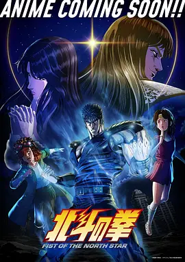 星辰骑士 动漫海报