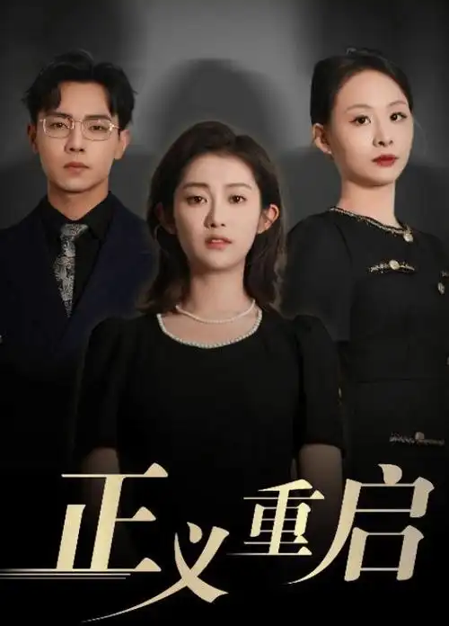猎罪图鉴 电视剧海报