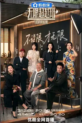 天籁之声 综艺海报